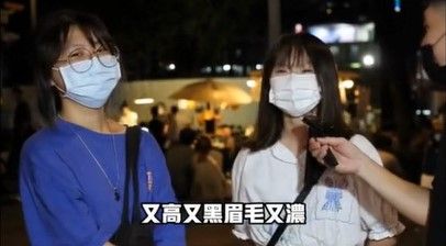 又高又黑眉毛濃？你會推薦什麼男生給小妹妹？