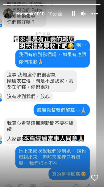 邱宇辰曬出和其他住戶對話紀錄,證明兄弟倆不是惡鄰居。翻攝邱宇辰IG
