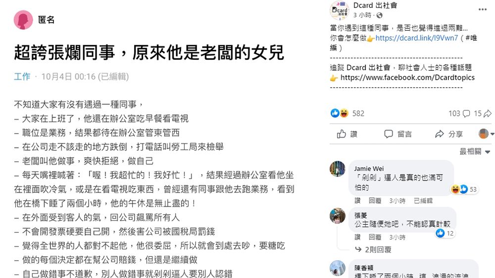 翻攝自「Dcard出社會」臉書