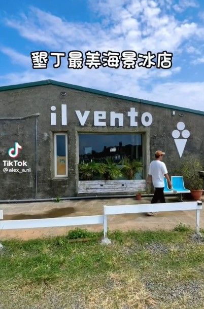 位於墾丁的這間冰店，搭配藍天白雲拍照好美。