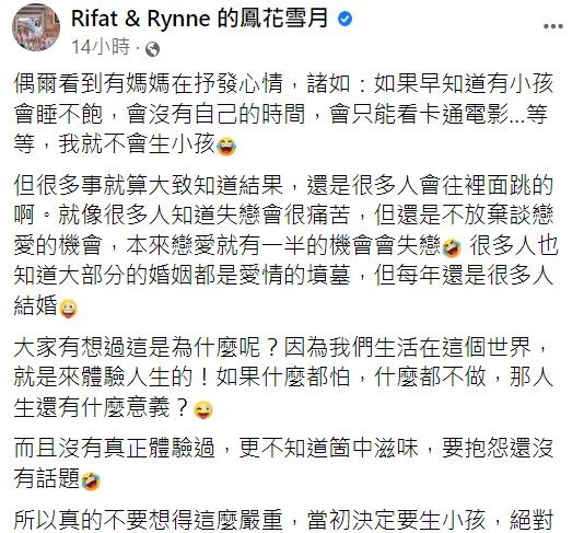 吳鳳的妻子發文。翻攝自粉專