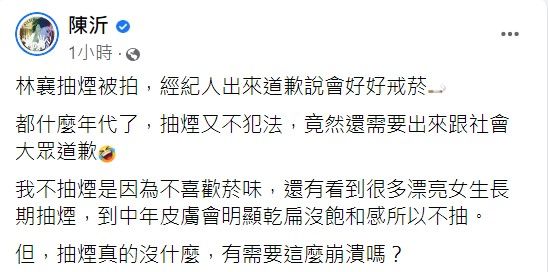陳沂發文。翻攝自陳沂臉書