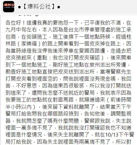 男子發文。翻攝自爆料公社