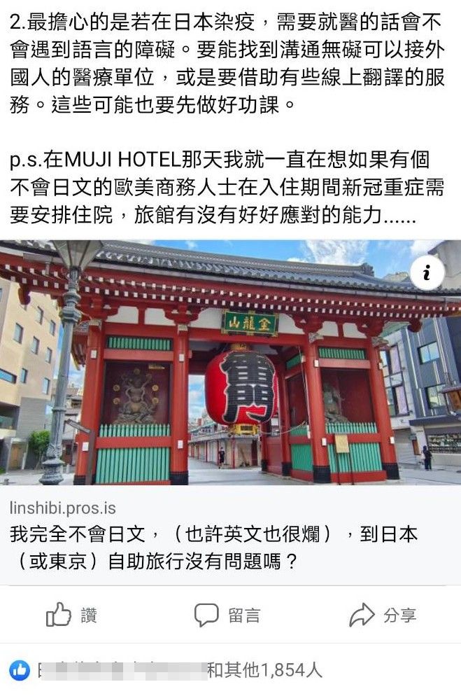 後疫情時代到日本玩,醫對這情況「非常震驚」!2大點要注意。翻攝《日本自助旅遊中毒者》粉絲頁