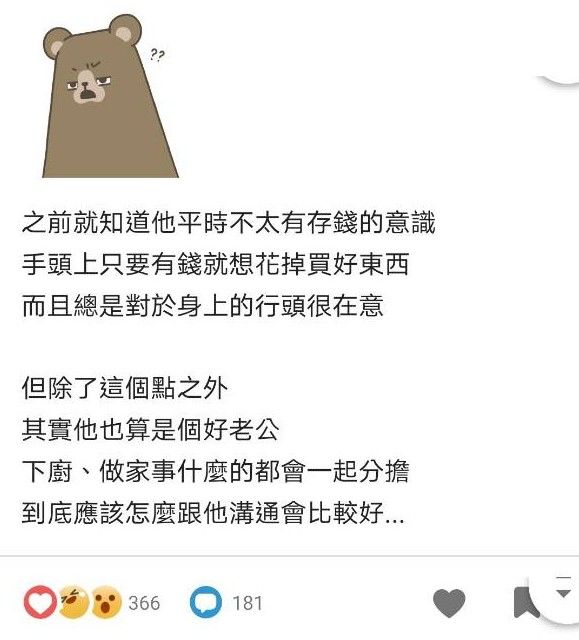 女怨夫月入不到4萬卻想買奢侈品，網勸：別陪男孩長大。翻攝《Dcard》論壇