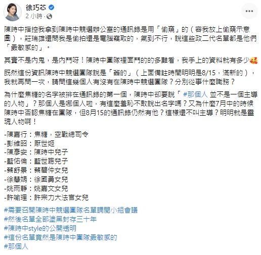 徐巧芯指出，焦糖列在通訊錄第一個。翻攝自徐巧芯臉書