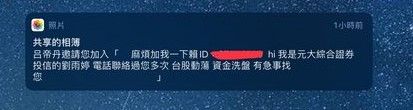 換湯不換藥，詐騙集團總是能找到漏洞鑽，讓用戶防不勝防。引自批踢踢