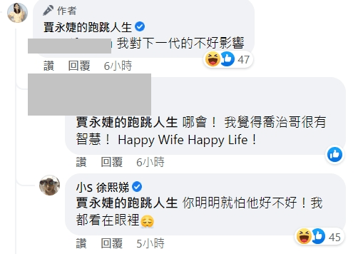 小S神回說「你明明就怕他好不好！我都看在眼裡」。翻攝臉書粉專「賈永婕的跑跳人生」