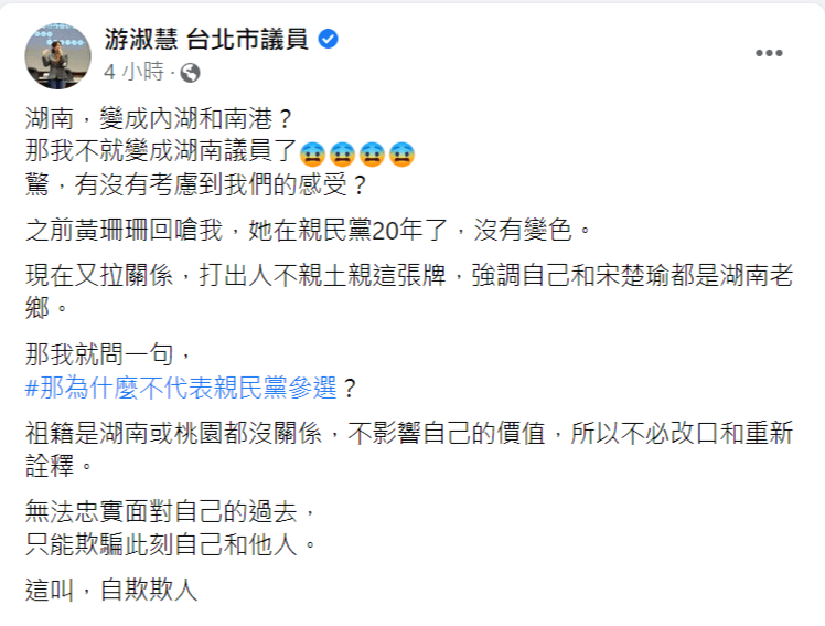 翻攝自 游淑慧臉書