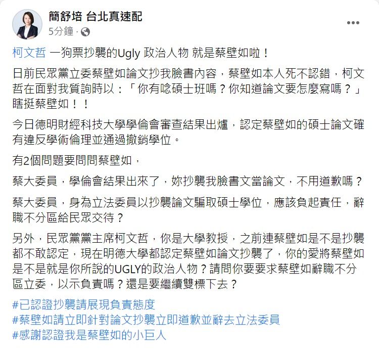 翻攝自臉書/簡舒培