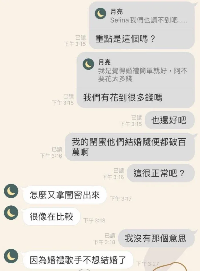 交往5年情侶談論婚事,卻因女方想找「婚禮歌手」讓男友心生不滿不想結婚。翻攝《Dcard》論壇