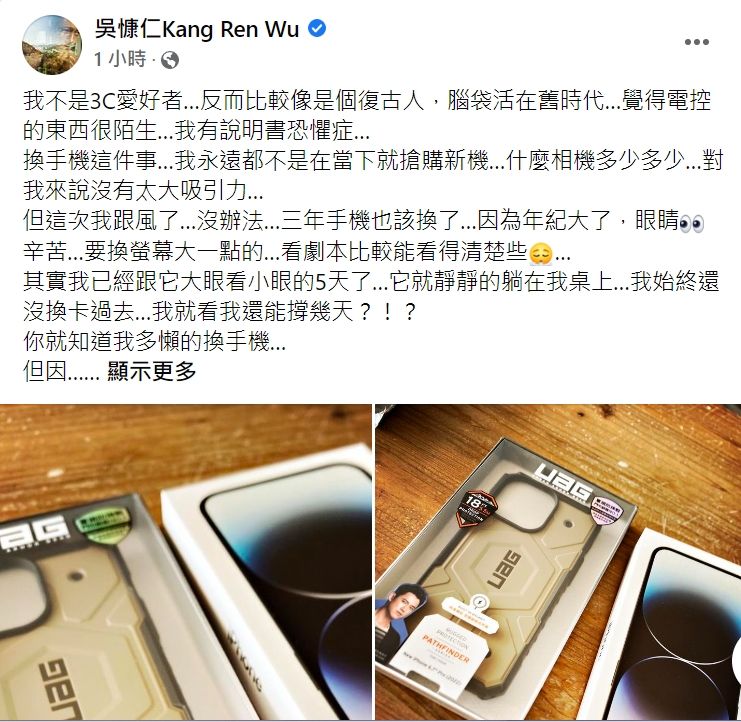 吳慷仁換iPhone14Pro,跟它「大眼看小眼的5天」還不想用。翻攝臉書「吳慷仁Kang Ren Wu」