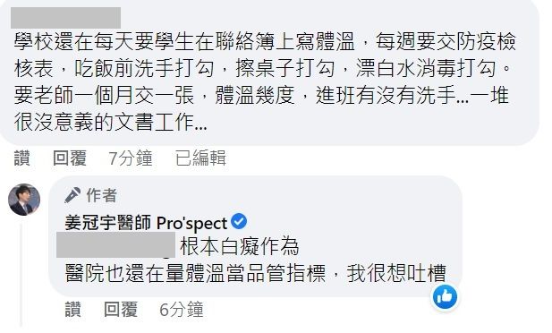 網友留言，學校要求每周交防疫檢核表，他直批「根本白癡作為」。翻攝臉書「姜冠宇醫師 Pro'spect 」