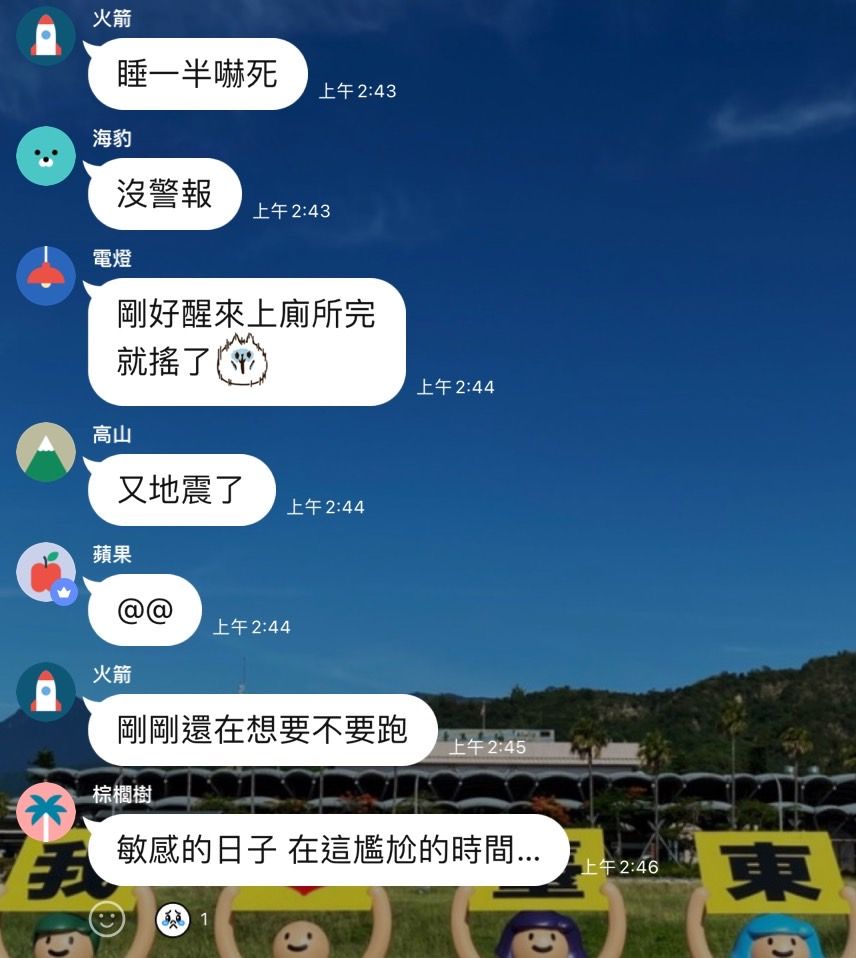 台東網友留言。翻攝自我是台東人LINE群組