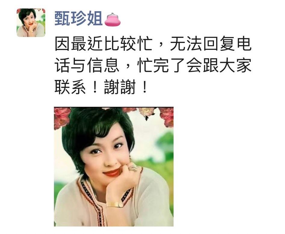 甄珍9月时曾在微信朋友圈发文报平安。翻摄甄珍微信