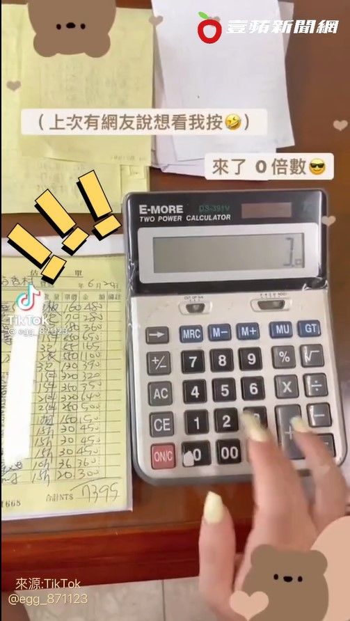 天下武功唯快不破!她按計算機速度快到數字都模糊。