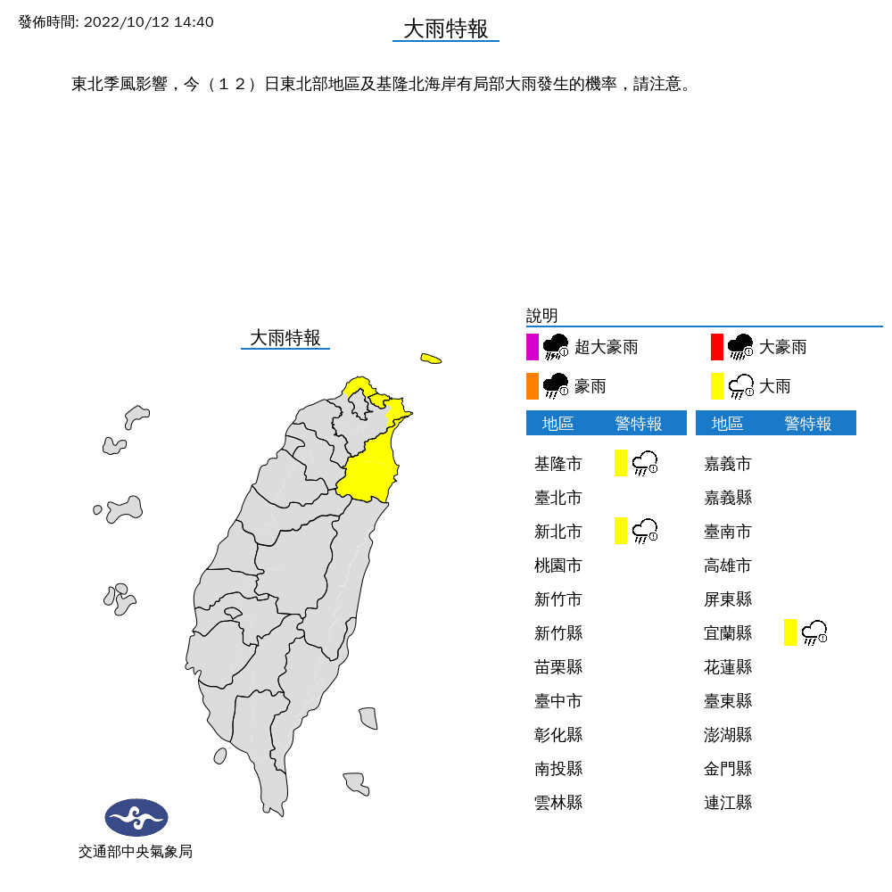 3縣市大雨特報 氣象局提供
