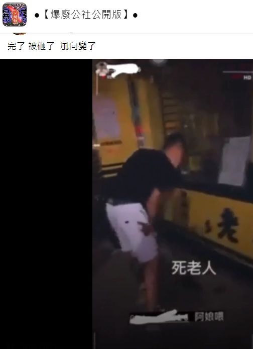 黑衣人砸店狂踩廖老大「人頭」。翻攝臉書「爆廢公社公開版」