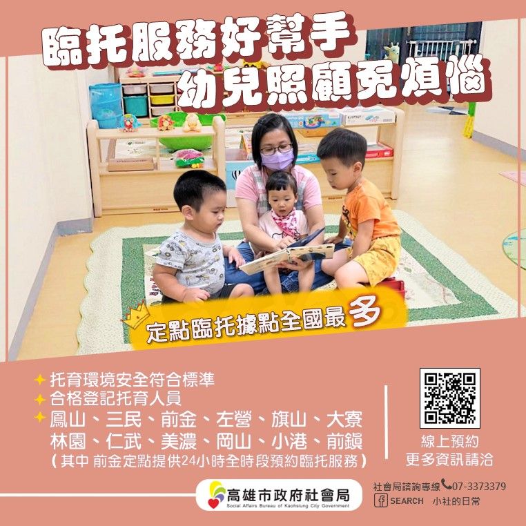 高雄市本月新增5處定點幼兒計時托育服務,每小時收費168元。高市府提供