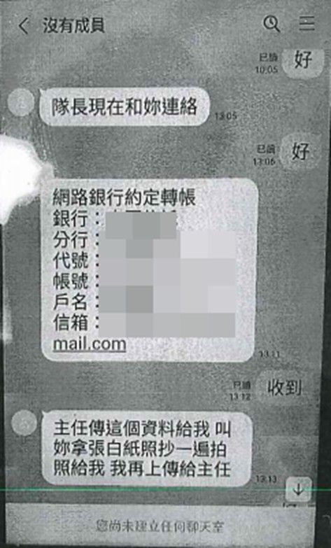 假檢警提供「監管帳戶」,要求陳男將款項匯入。讀者提供