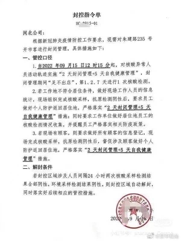 八卦板上也有人分享看似是针对上海闵行好市多的「封控指令单」。引自批踢踢
