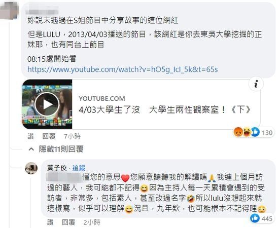 網友挖出昔日《大學生了沒》影片,質疑Lulu說法。翻攝Lulu臉書