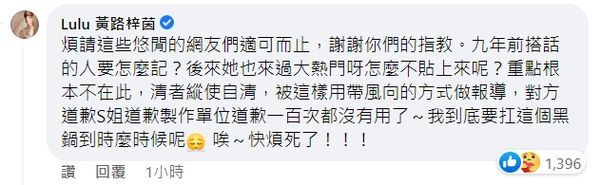 Lulu無奈回應網友。翻攝Lulu臉書