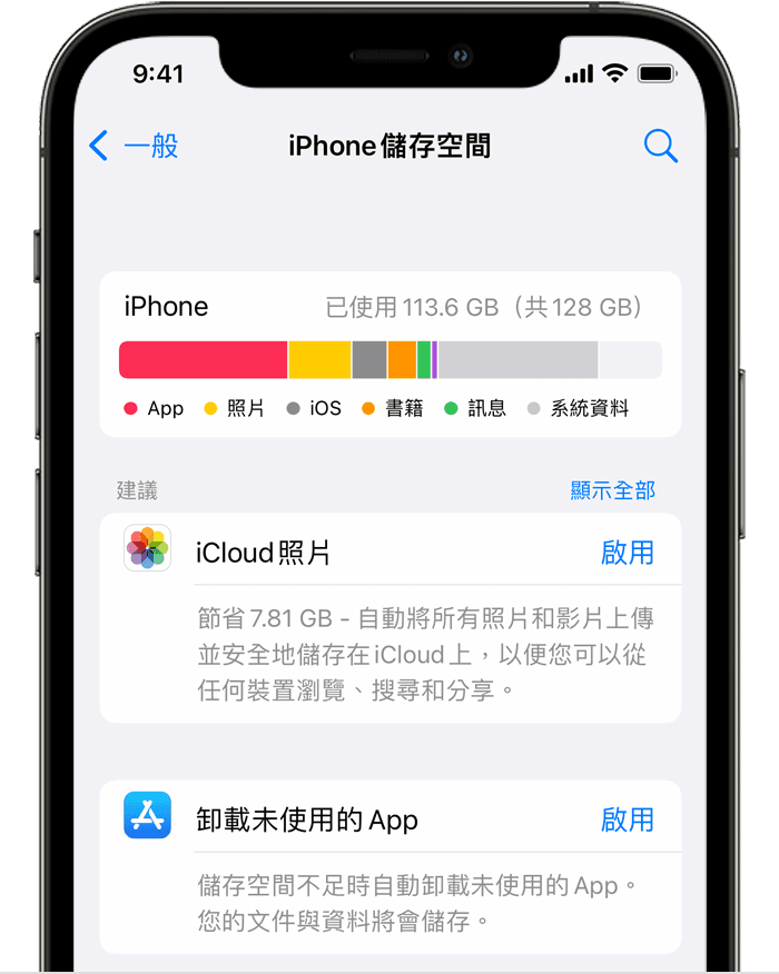 檢查 iPhone 空間。取自 Apple