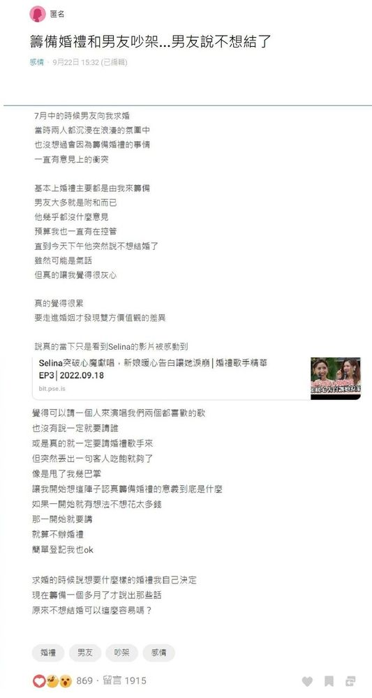 交往5年情侶談論婚事,卻因女方想找「婚禮歌手」讓男友心生不滿不想結婚。翻攝《Dcard》論壇