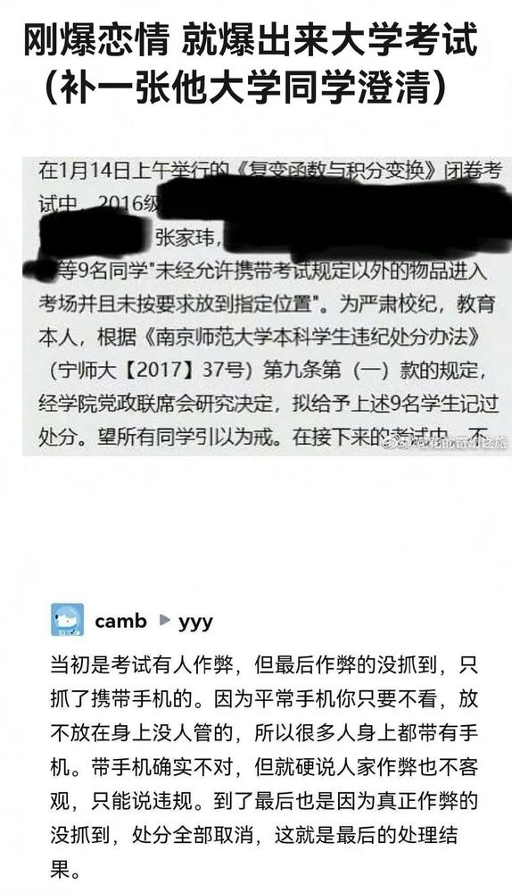 張凌赫粉絲脫粉反爆料張昔日作弊黑歷史,但張的大學同學有跳出來為張澄清。翻攝微博