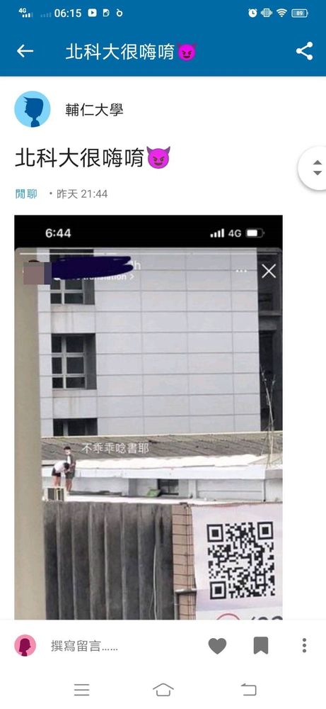 照片中一對男女疑似正在做「愛做的事」,被人直擊並拍下來。翻攝《Dcard》論壇