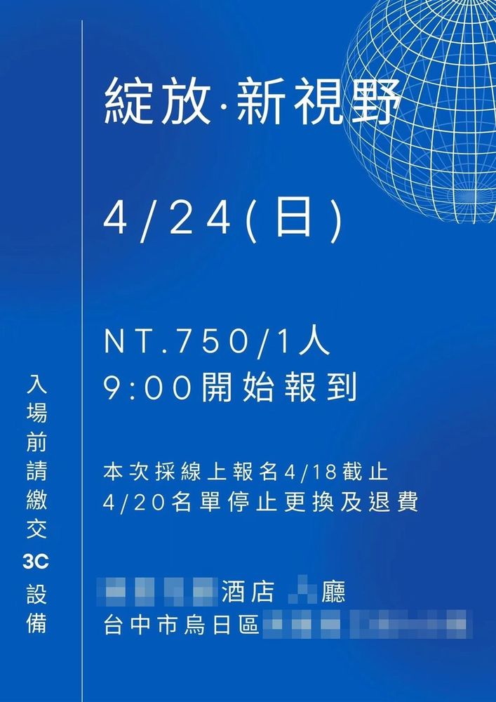 今年4月原定在台中市烏日區某酒店舉辦的實體說明會,因疫情臨時取消。翻攝畫面