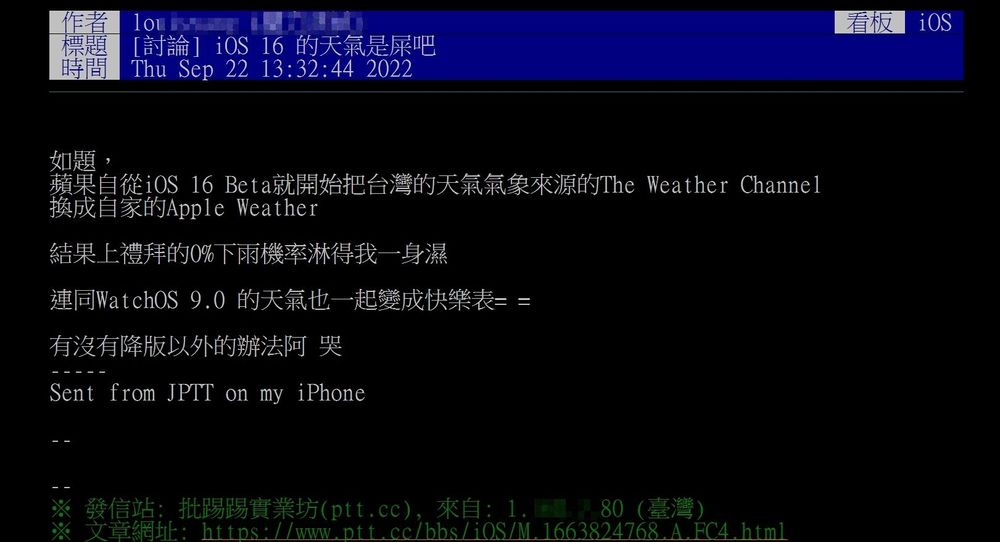 原PO砲轟iOS 16天氣是屎。翻攝PTT