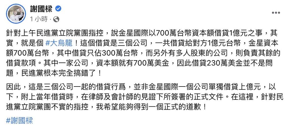 谢国梁在脸书澄清,认为民进党报乌龙料。翻摄自谢国梁脸书