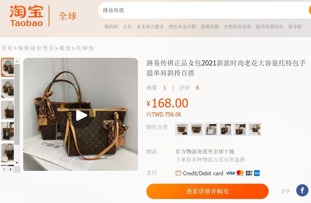 淘寶上確實有人在販售此品牌包包,還強調是路易傳祺正品。翻攝自淘寶