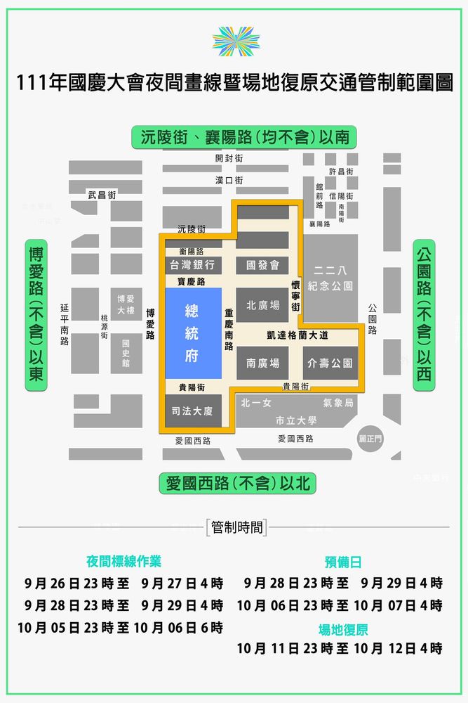 國慶大會夜間畫線暨場地復原交管範圍。翻攝自中華民國讚國慶臉書