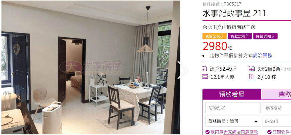 該房目前開價2980萬。翻攝大家房屋網