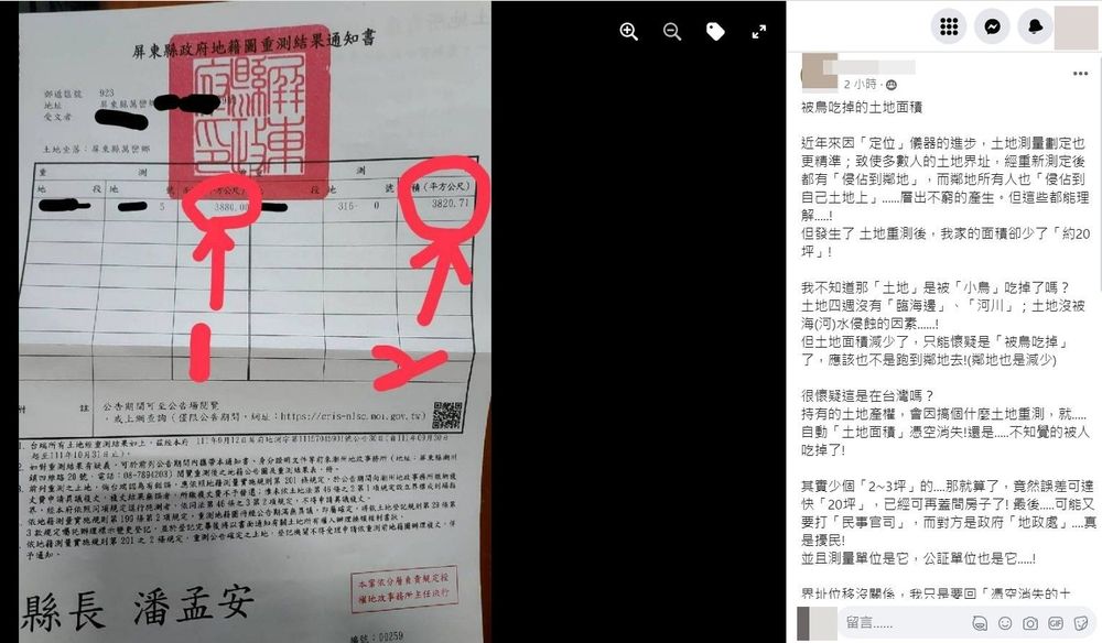 土地面積重測後「少約20坪」,苦主:被鳥吃掉了嗎?翻攝《爆料公社》