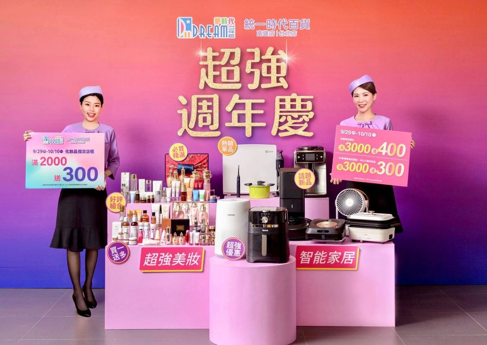 統一時代百貨2022周年慶,化妝品滿2000送300、全館指定滿3000送400。業者提供