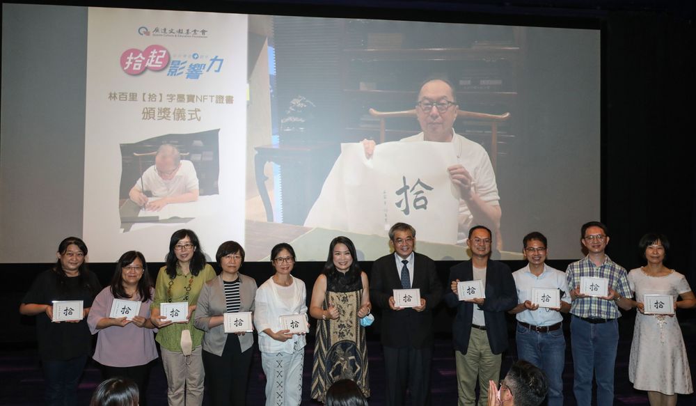 廣達基金會設計學習十周年！林百里NFT墨寶亮相。鄭孟晃攝