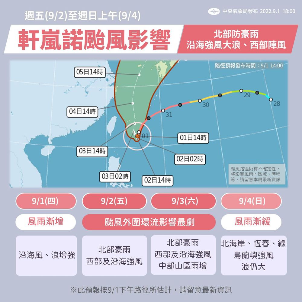 軒嵐諾颱風影響一次看。氣象局提供