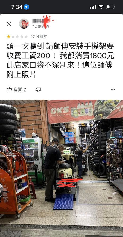 該名男子在Google Map對機車行留一星評價。翻攝自臉書「爆料公社」