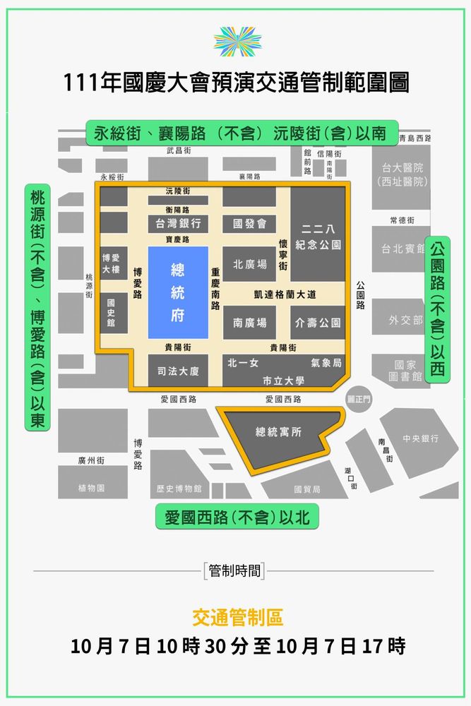 國慶大會預演活動將於10月7日上午10點30分至下午5點在總統府前展開,周遭區域將實施車輛管制。翻攝自中華民國讚國慶臉書
