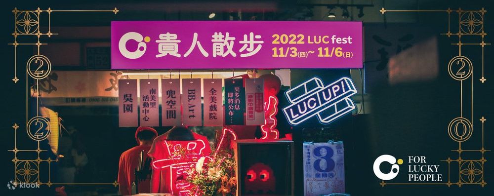今年「贵人散步音乐节」将于11月3日至6日举办。Klook提供