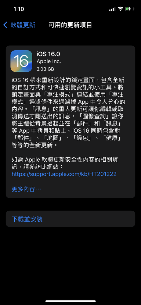 更新檔案約 3 GB。螢幕截圖
