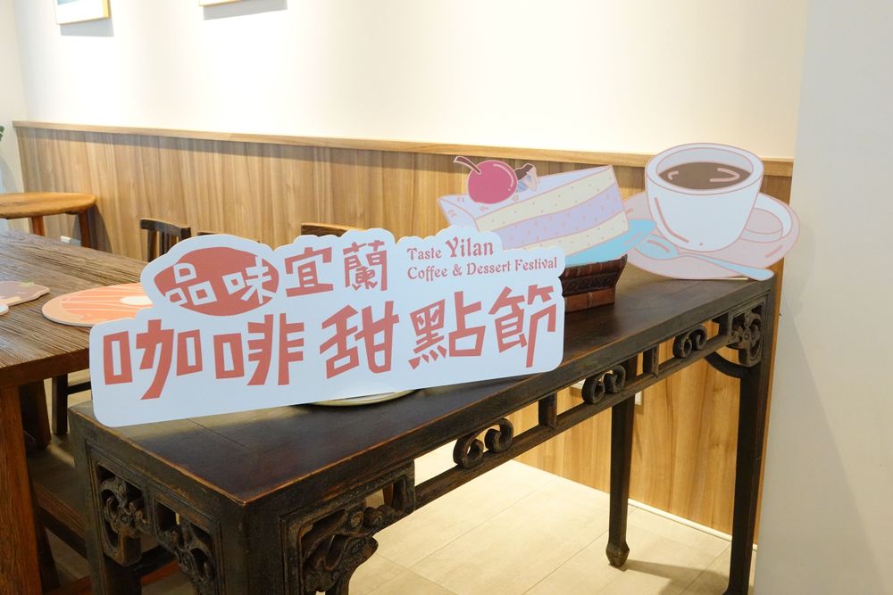 「品味宜蘭．咖啡甜點節」從10月起展開一個月的活動。林泊志攝