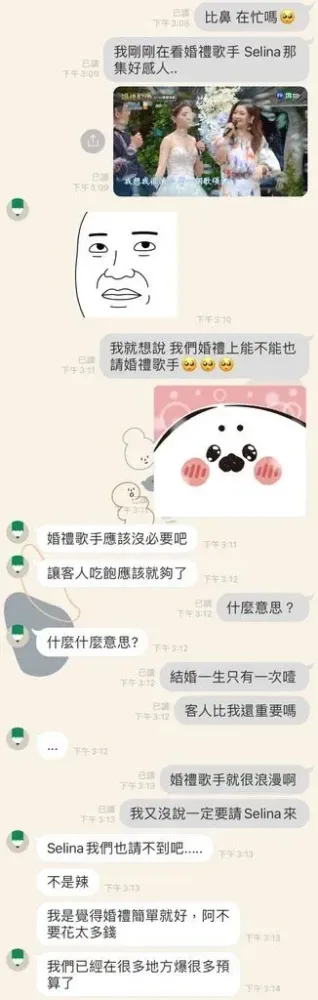 交往5年情侶談論婚事,卻因女方想找「婚禮歌手」讓男友心生不滿不想結婚。翻攝《Dcard》論壇