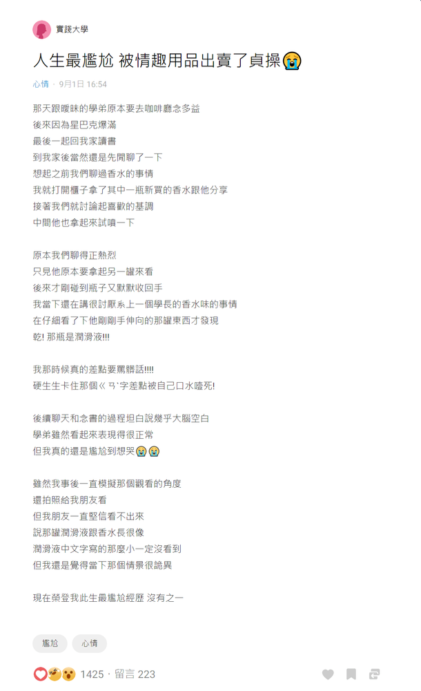 翻攝自 Dcard