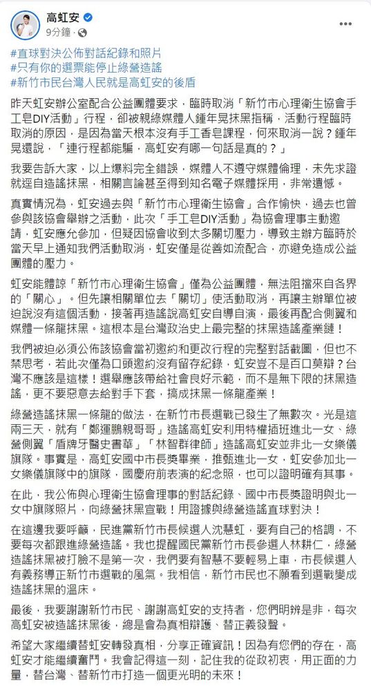 翻攝自臉書/高虹安
