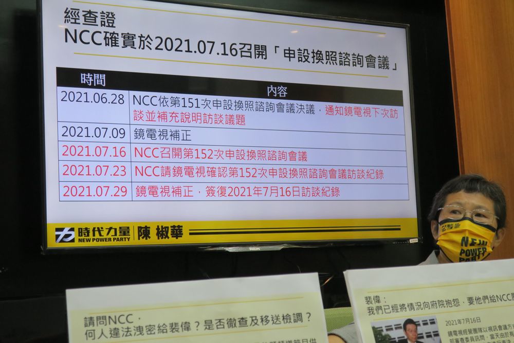 陳椒華今天記者會中，還原NCC諮詢會議後裴偉傳給股東的訊息。施智齡攝